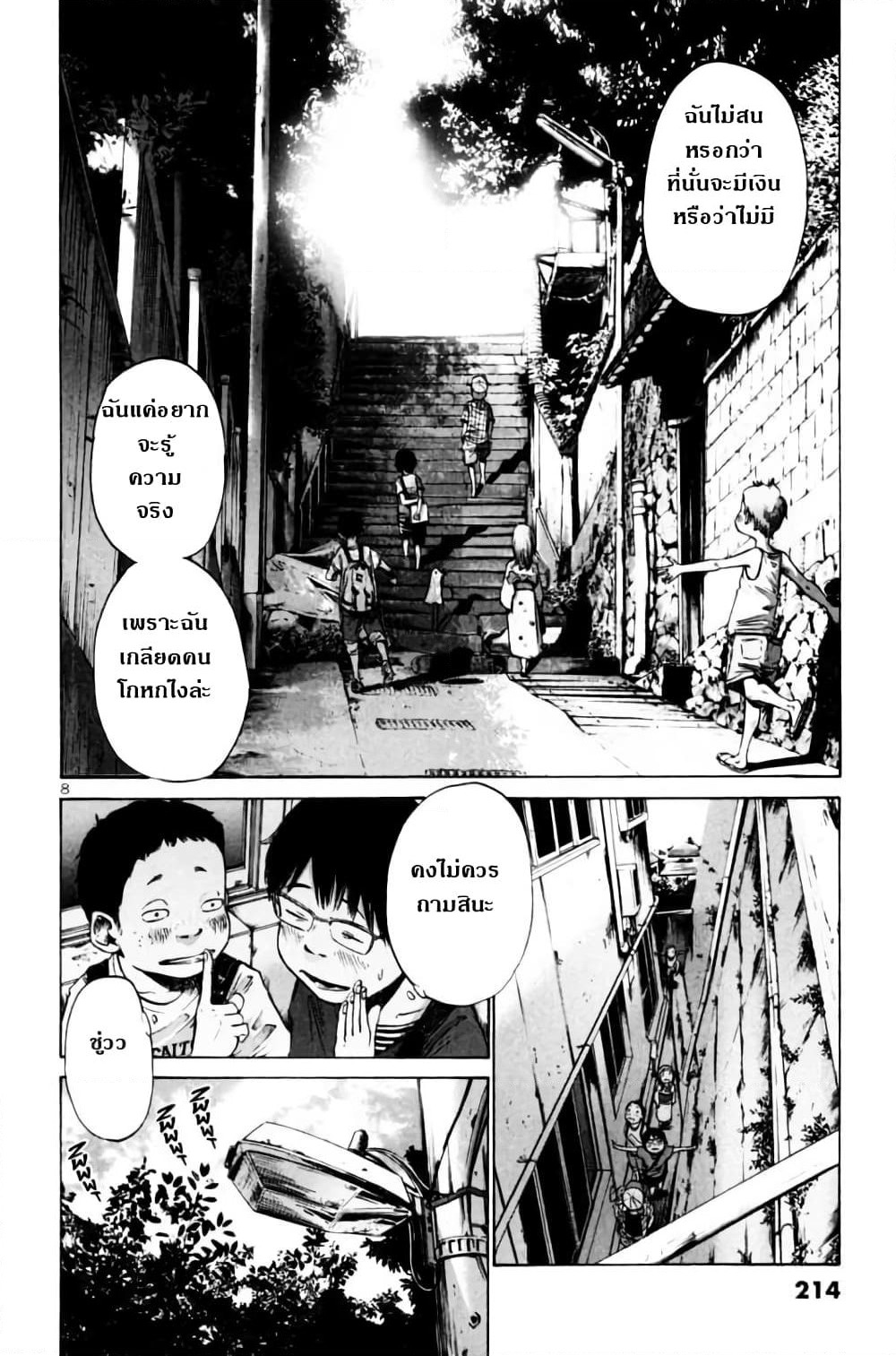 Oyasumi Punpun page 8