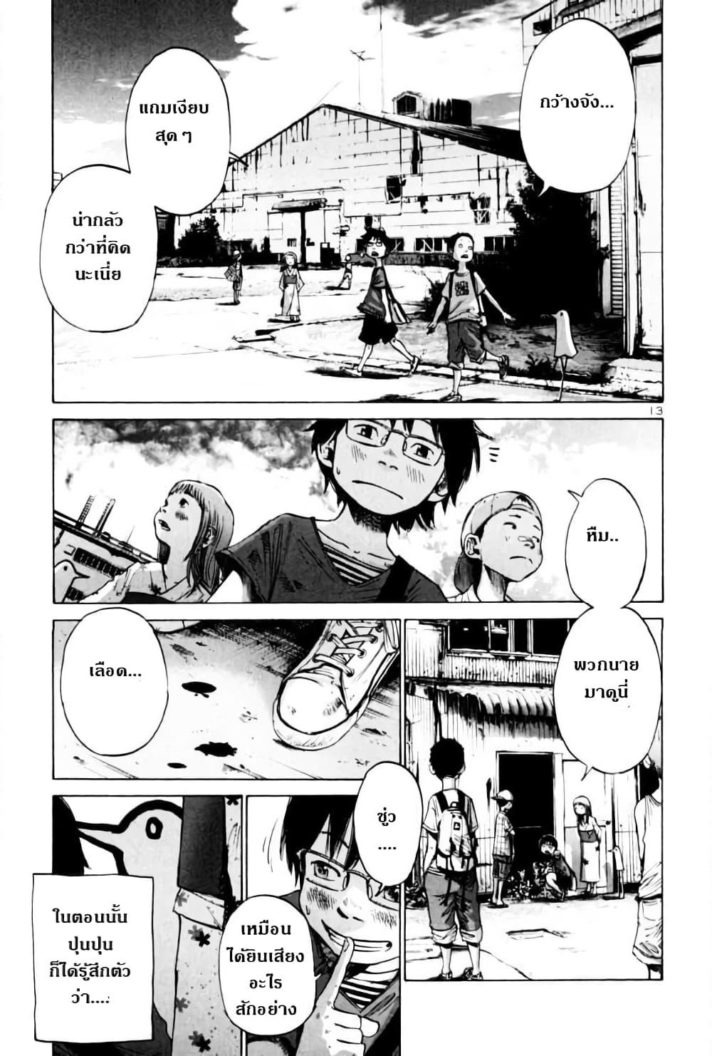 Oyasumi Punpun page 13