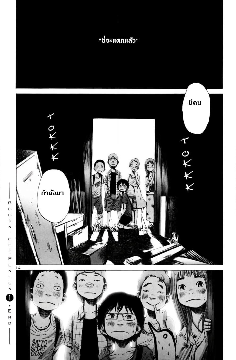 Oyasumi Punpun page 14