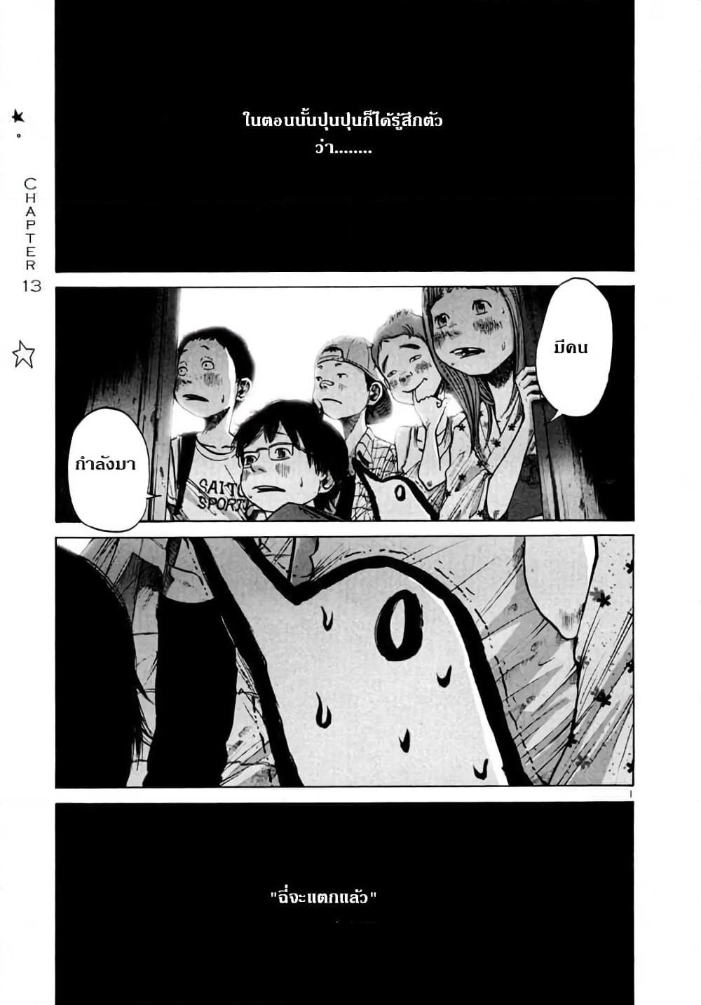 Oyasumi Punpun page 3