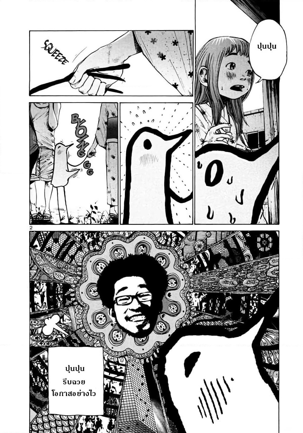 Oyasumi Punpun page 4