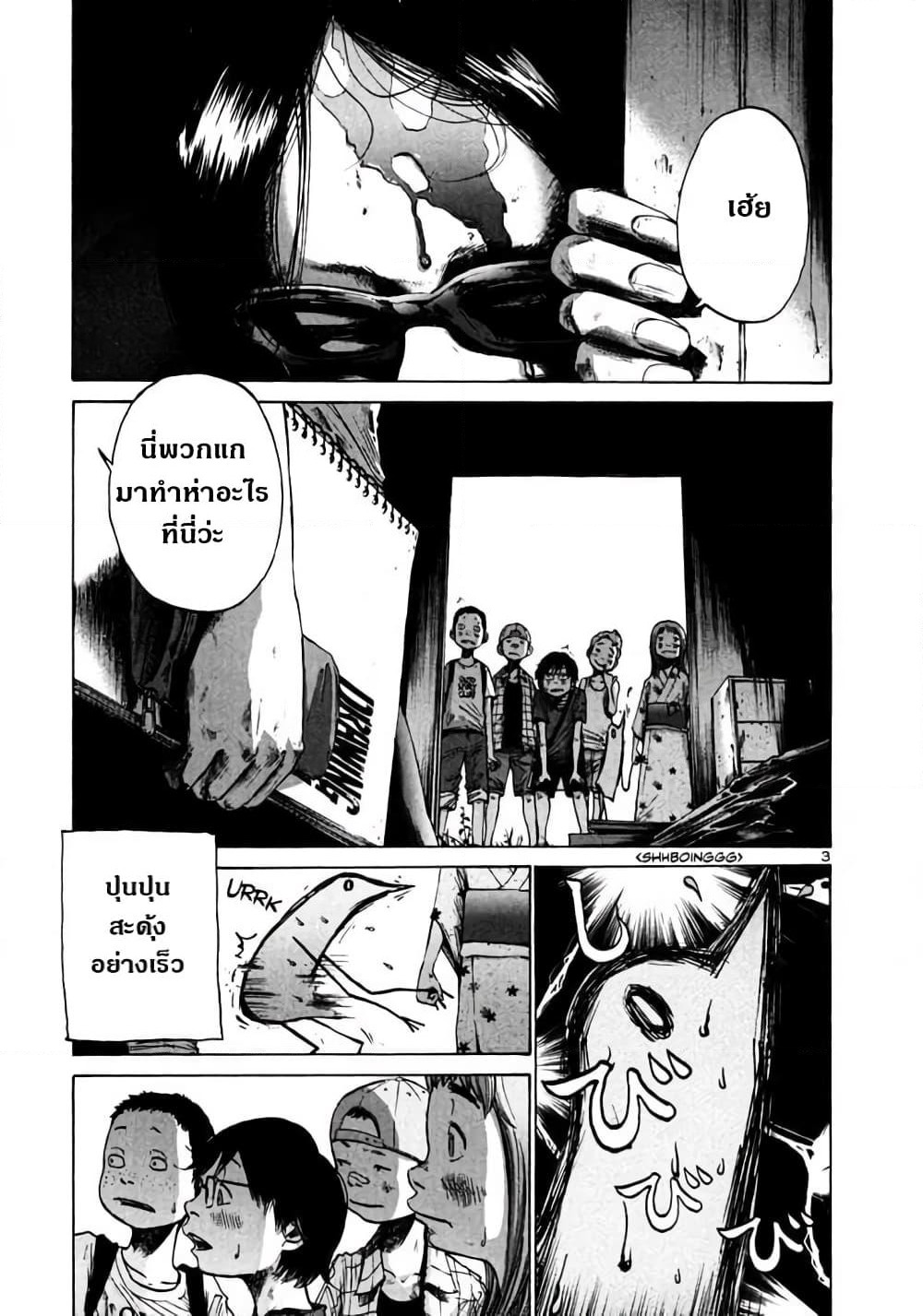 Oyasumi Punpun page 5