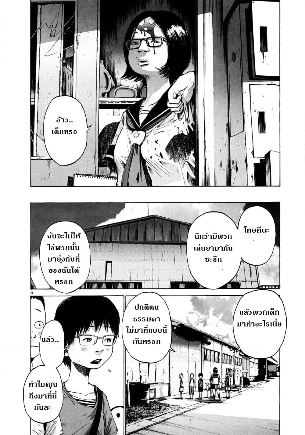 Oyasumi Punpun page 6