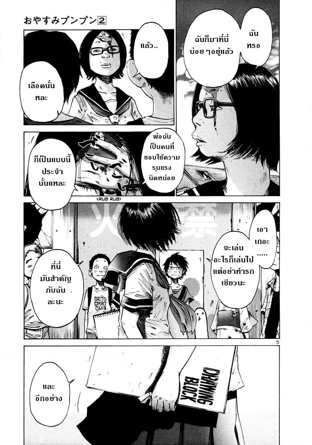 Oyasumi Punpun page 7
