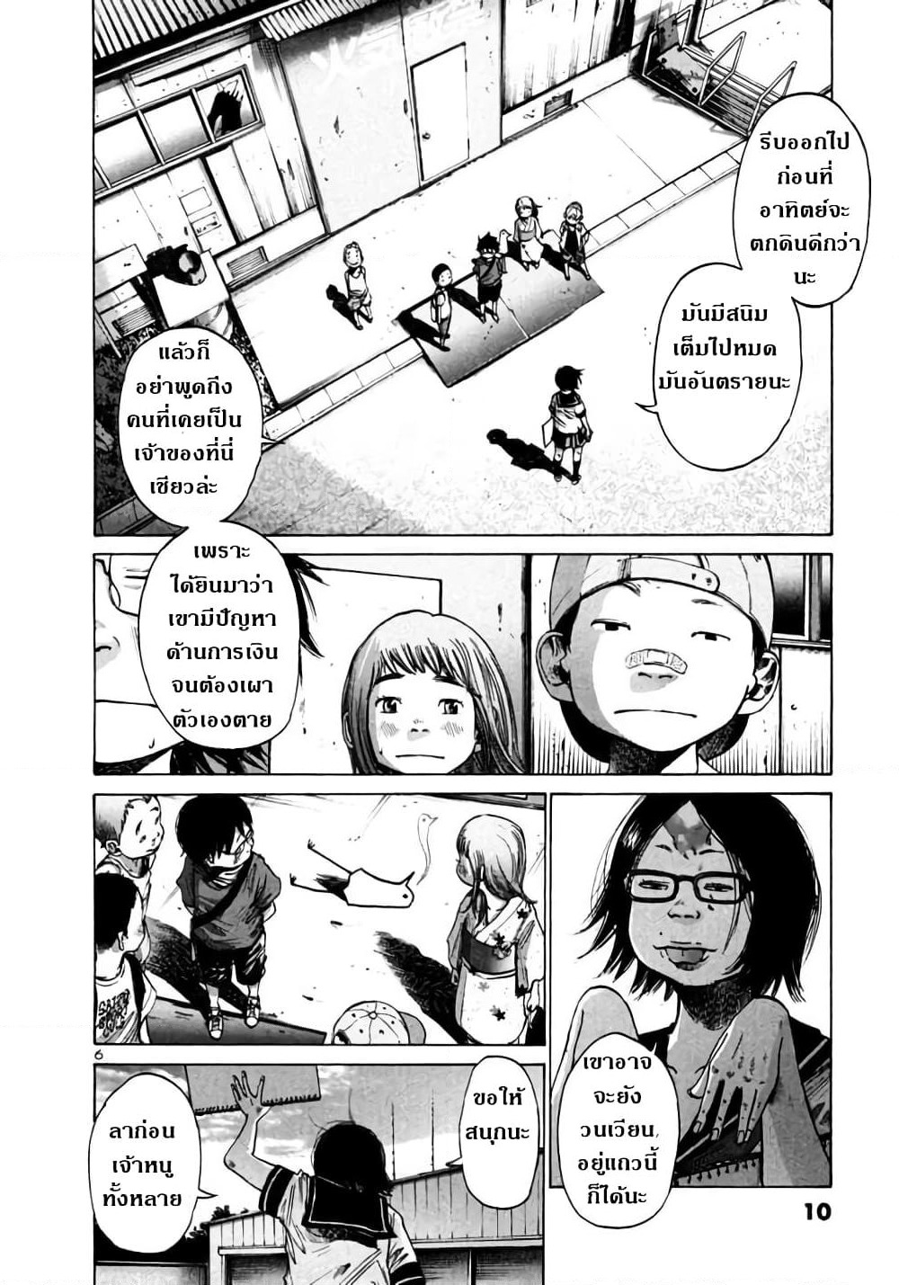 Oyasumi Punpun page 8