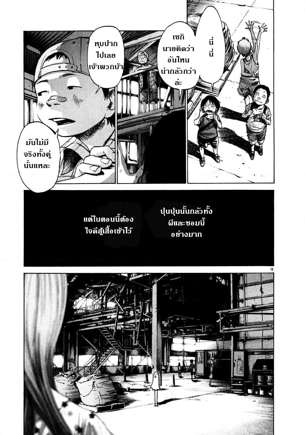 Oyasumi Punpun page 11