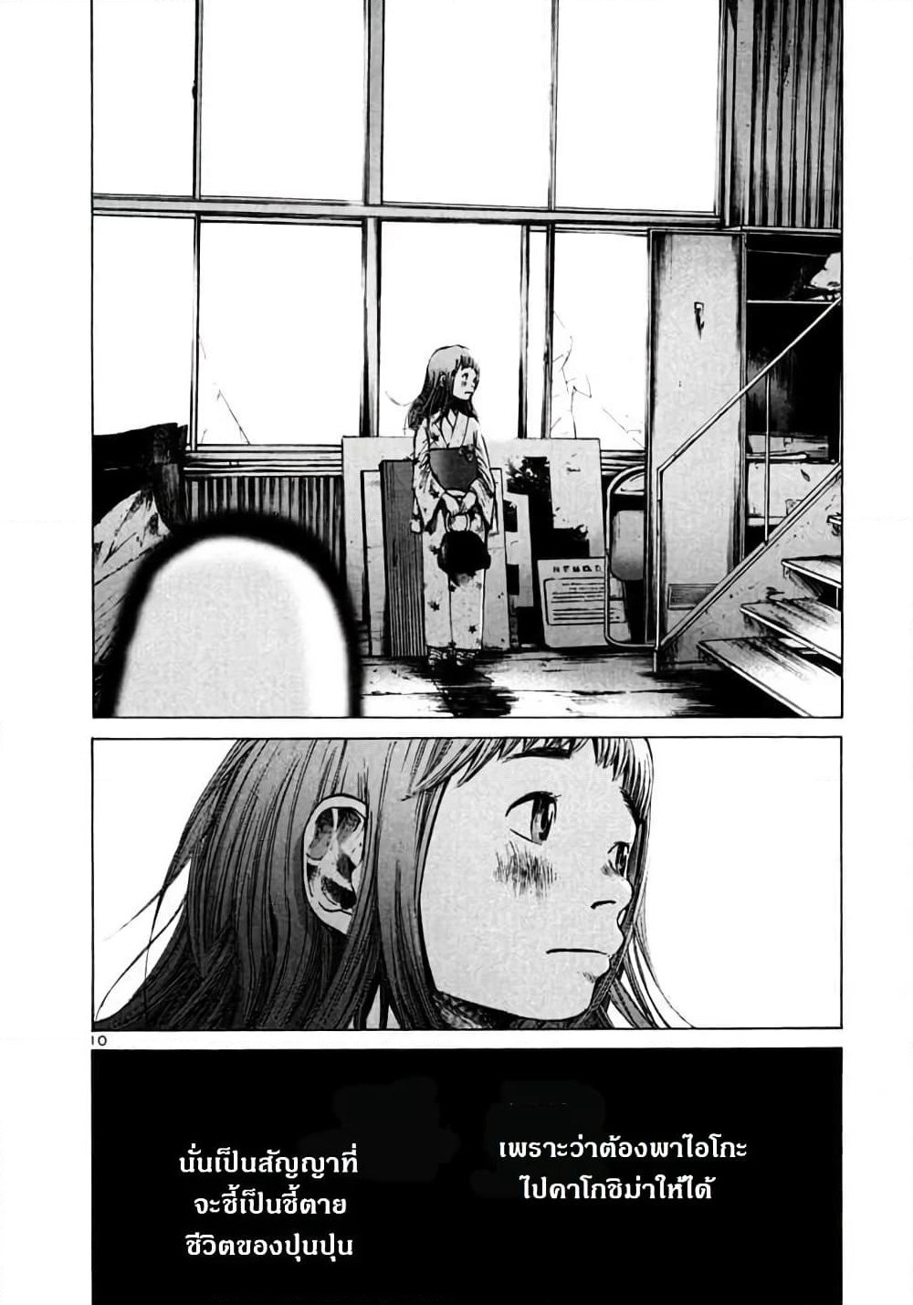 Oyasumi Punpun page 12