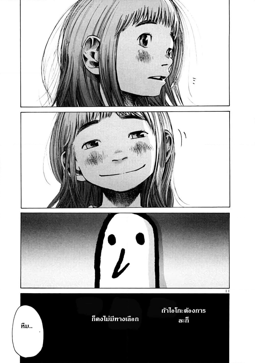 Oyasumi Punpun page 13