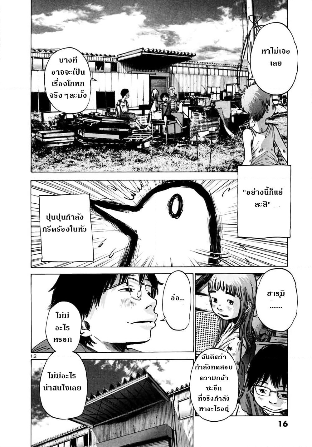 Oyasumi Punpun page 14