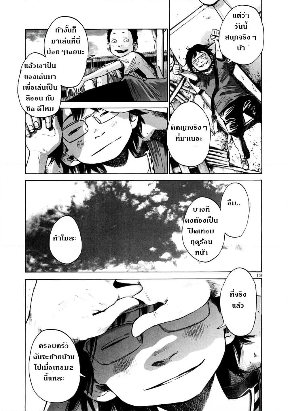 Oyasumi Punpun page 15