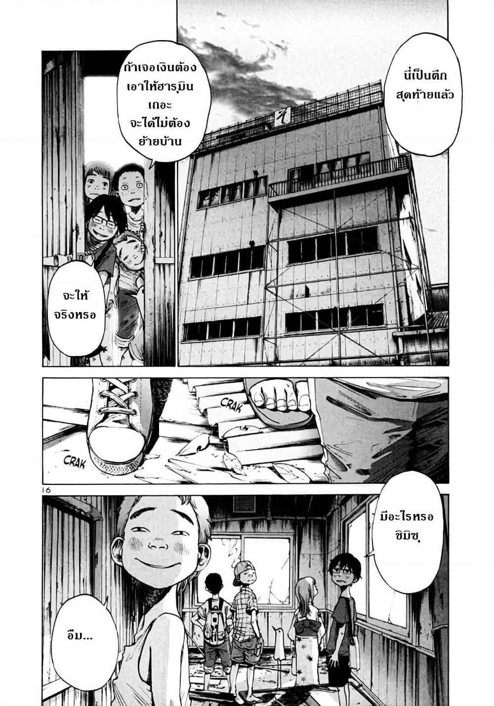 Oyasumi Punpun page 18