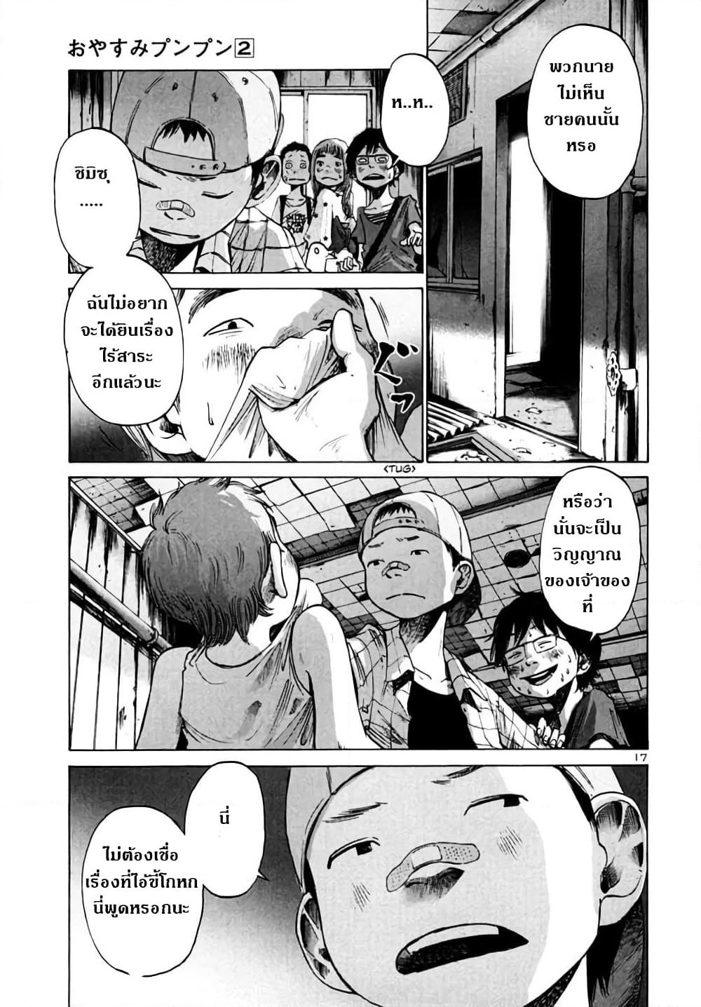 Oyasumi Punpun page 19
