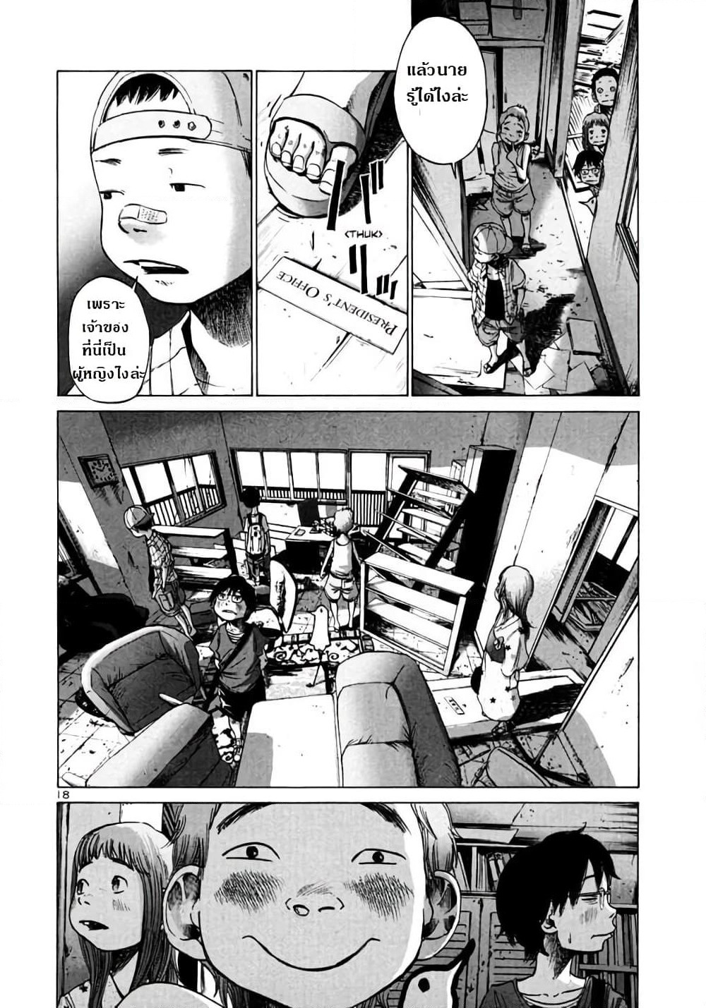 Oyasumi Punpun page 20