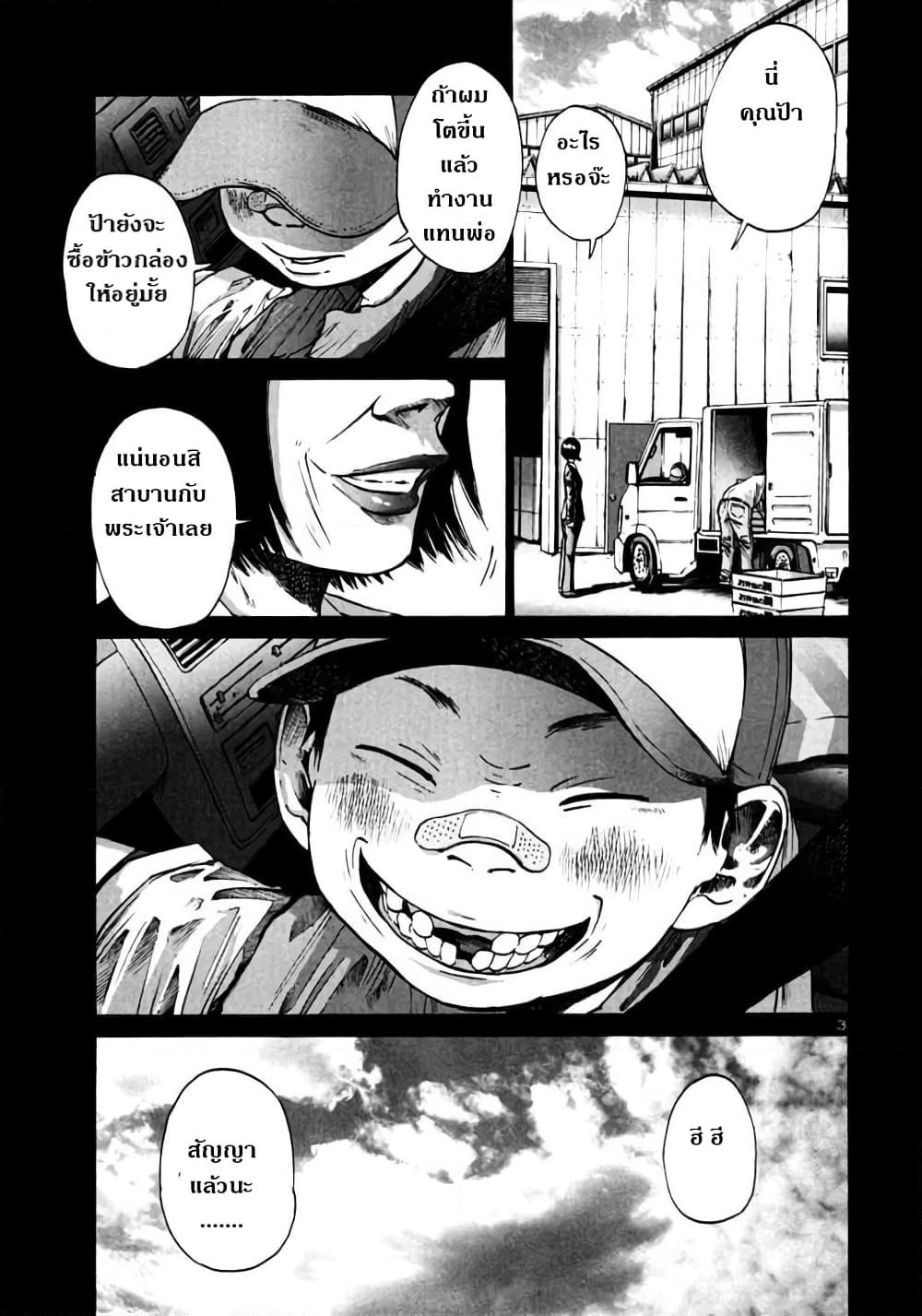 Oyasumi Punpun page 3