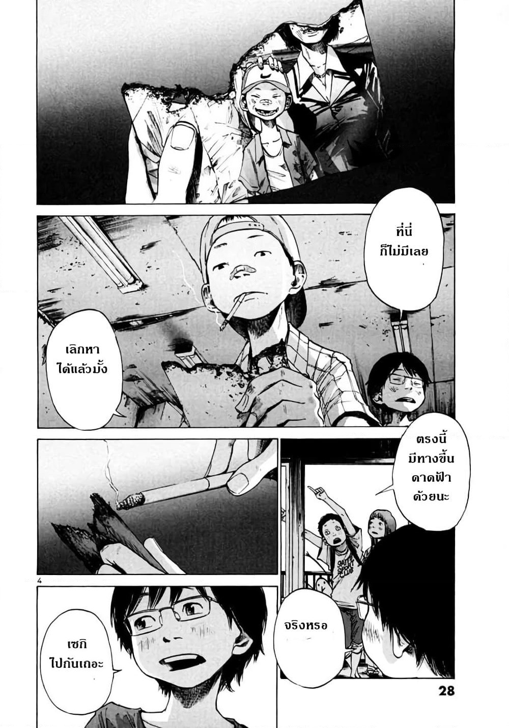 Oyasumi Punpun page 4