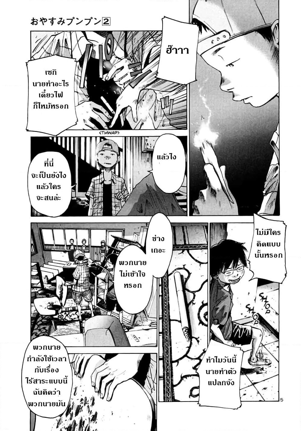 Oyasumi Punpun page 5