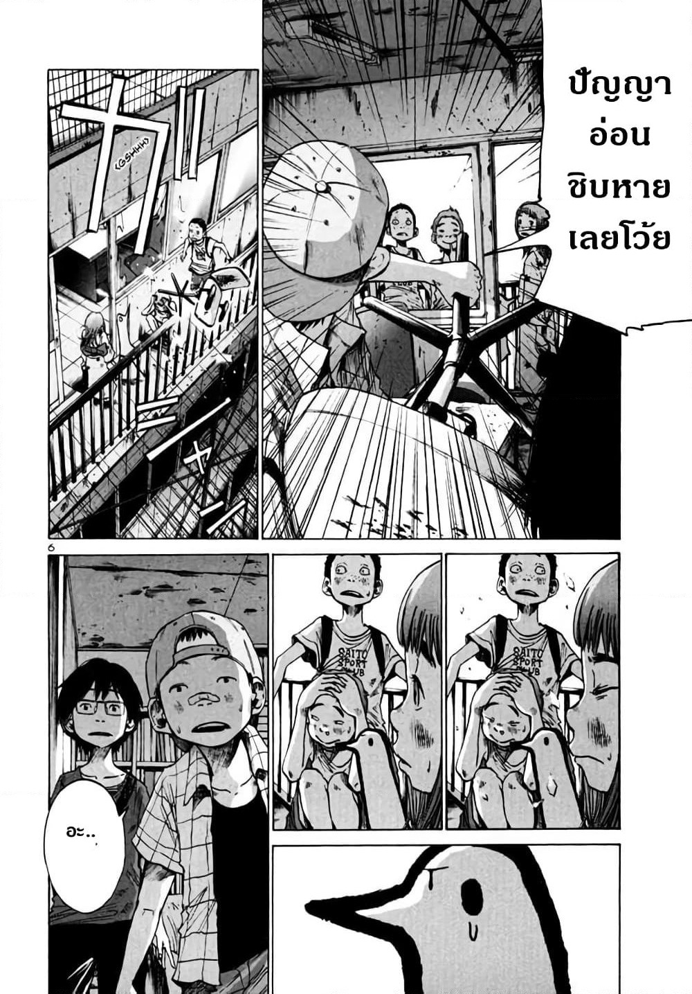 Oyasumi Punpun page 6