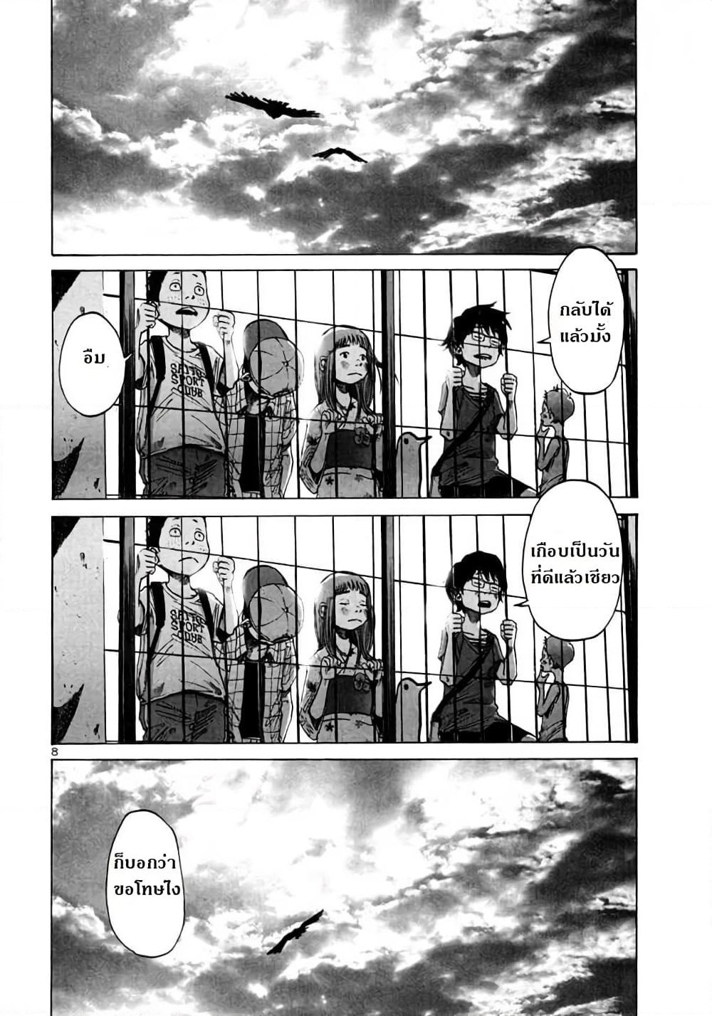 Oyasumi Punpun page 8
