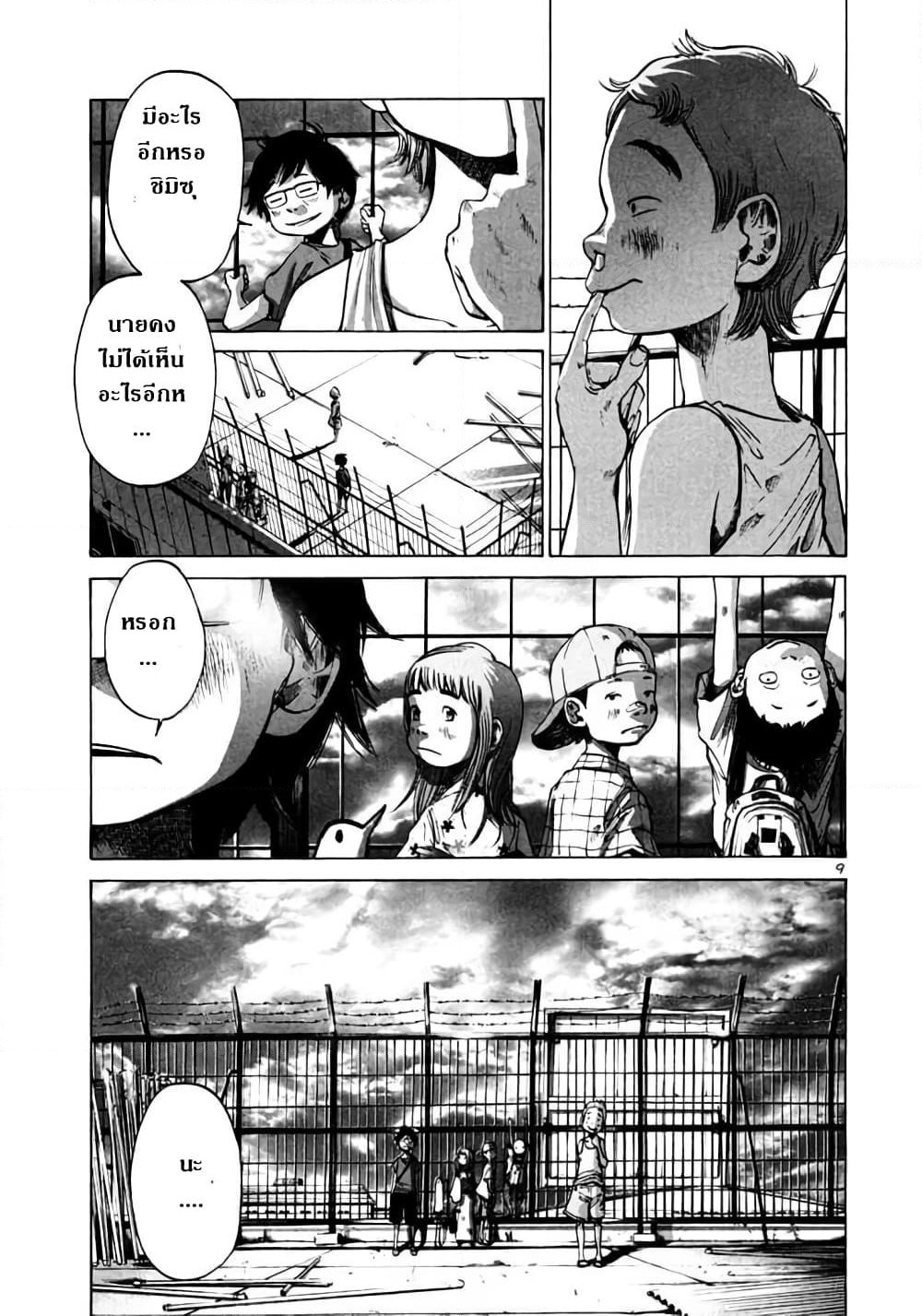 Oyasumi Punpun page 9