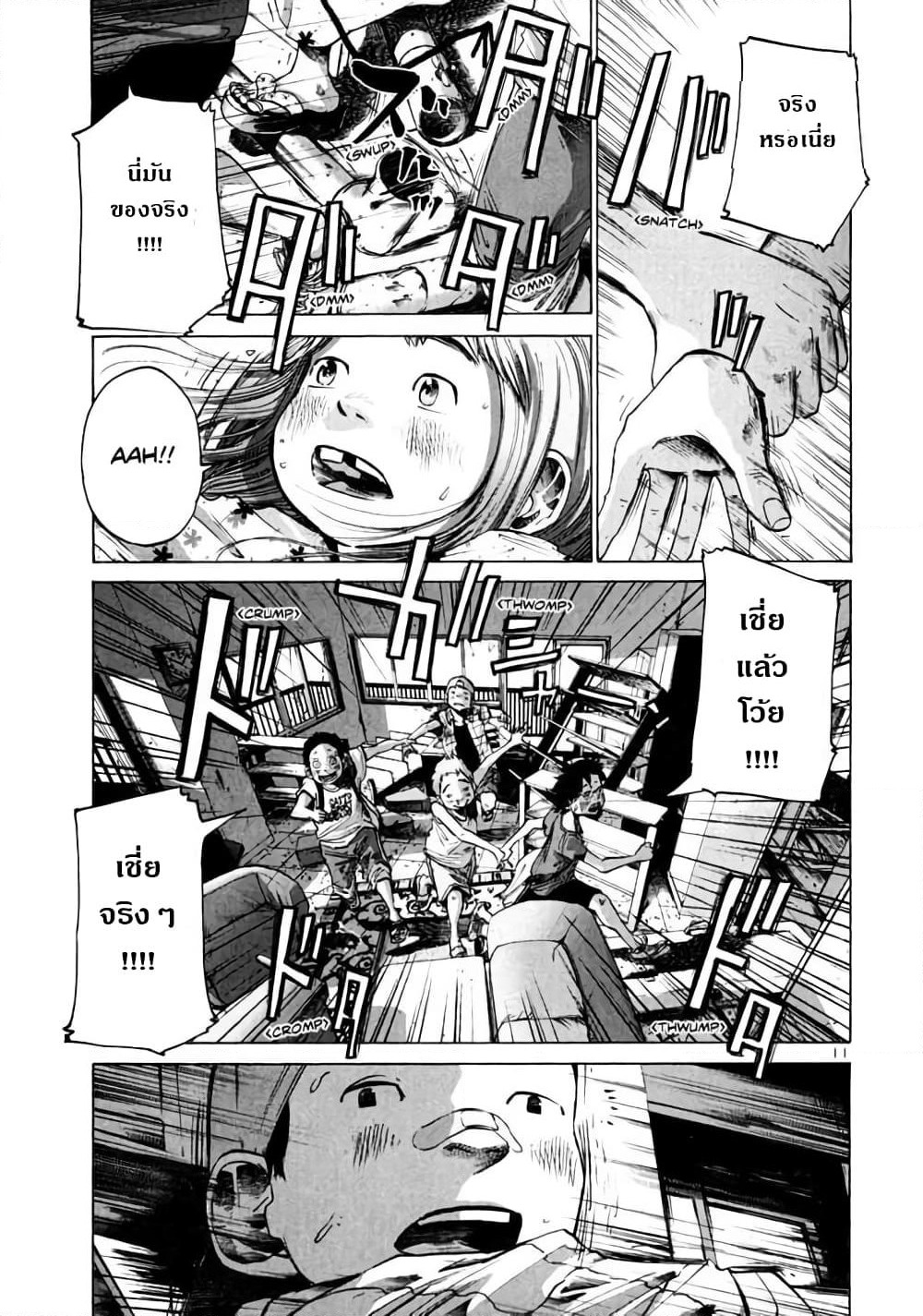 Oyasumi Punpun page 11