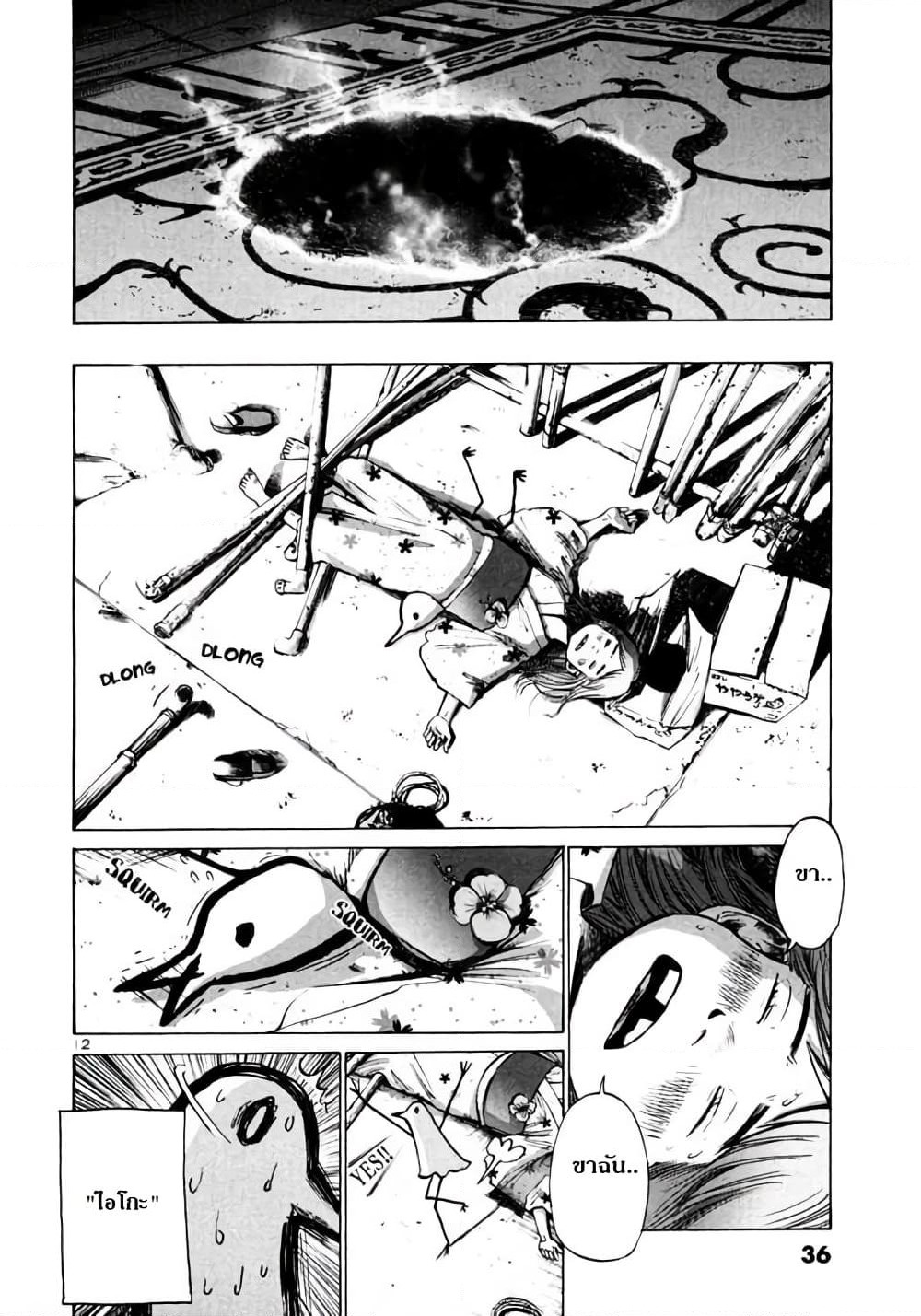 Oyasumi Punpun page 12