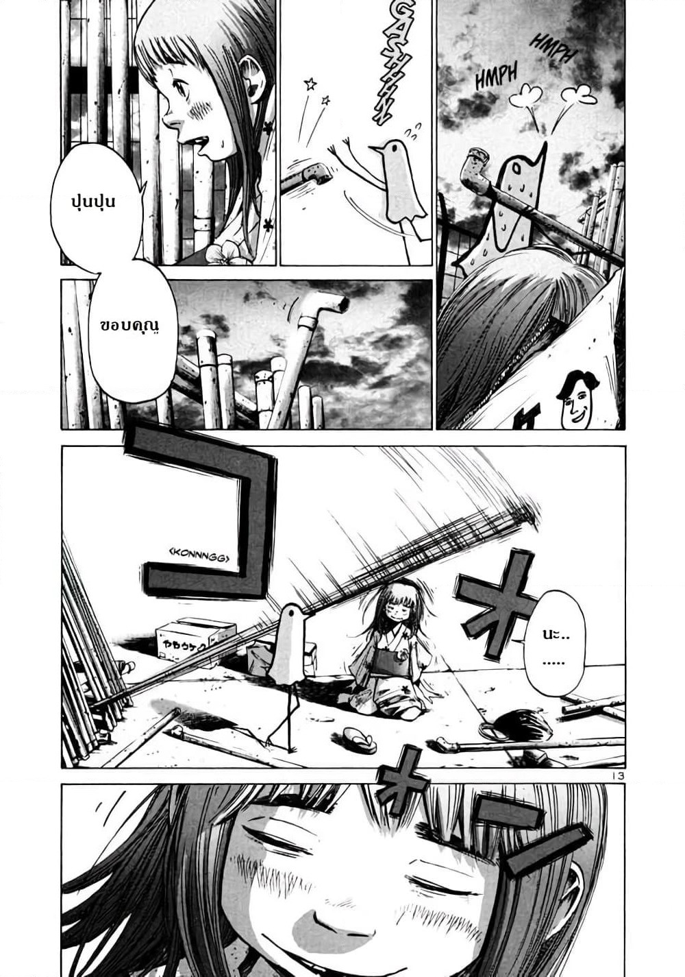 Oyasumi Punpun page 13