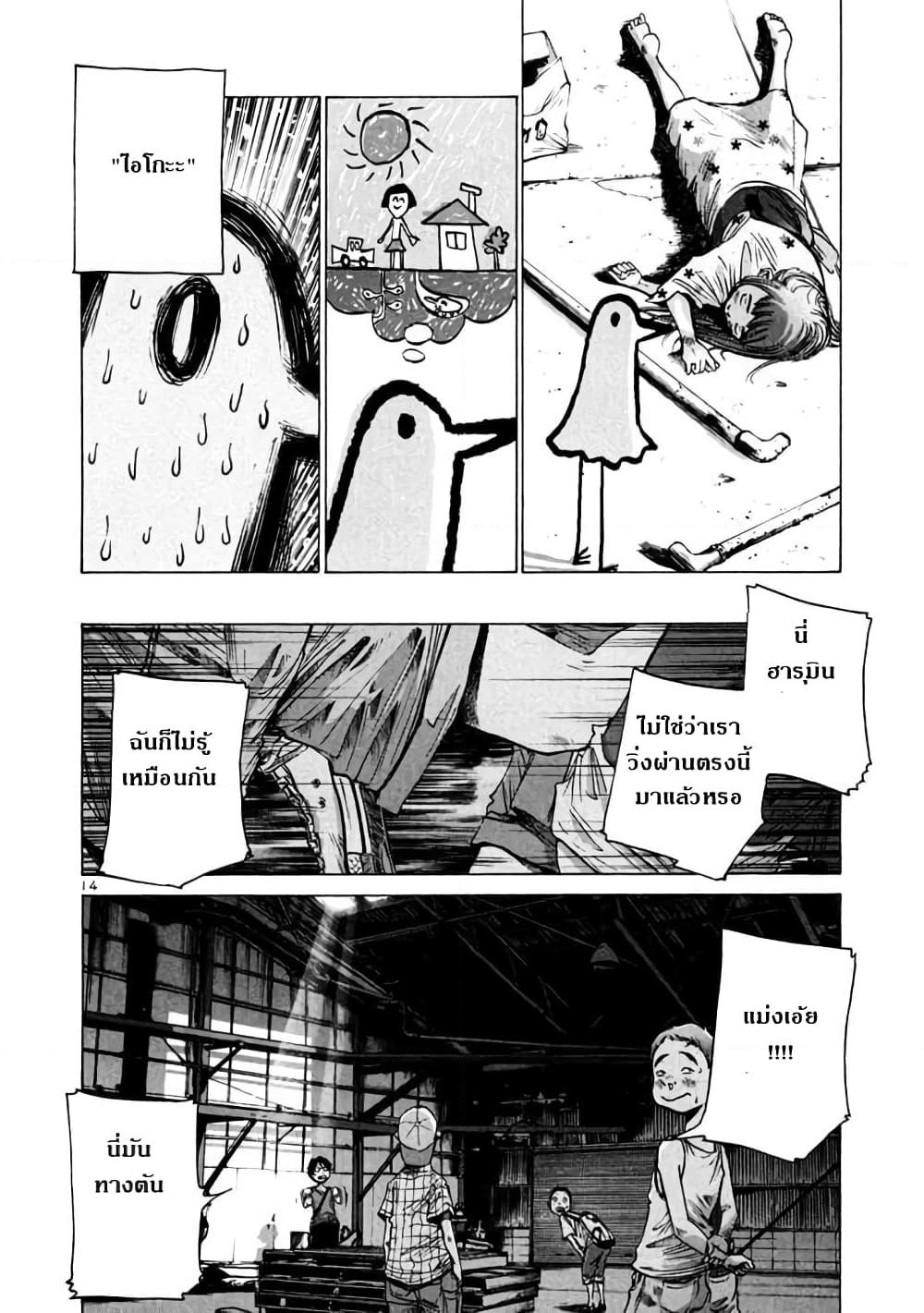 Oyasumi Punpun page 14