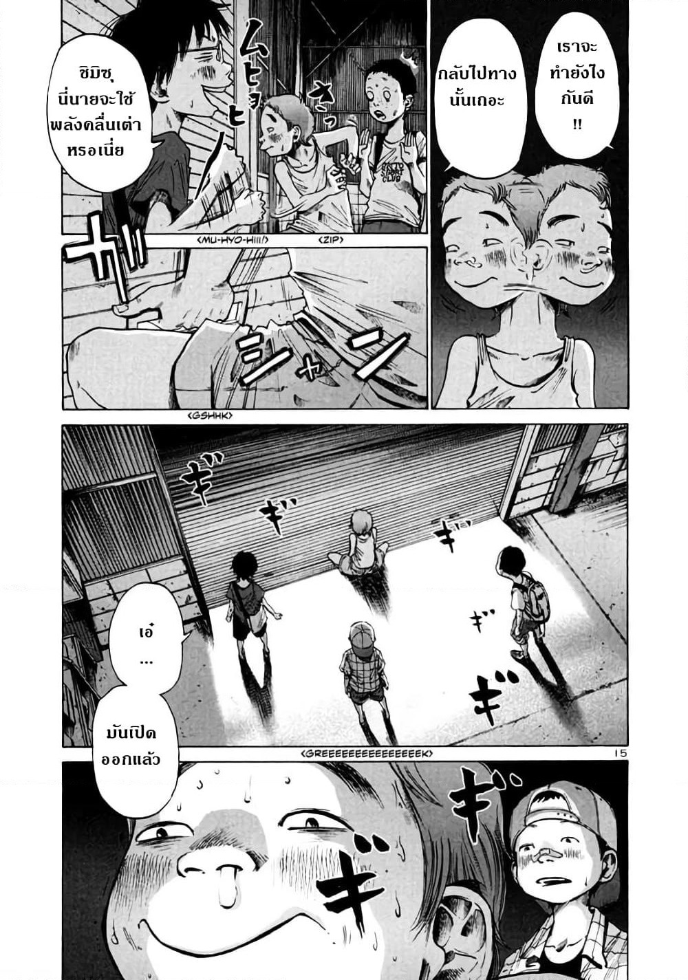 Oyasumi Punpun page 15