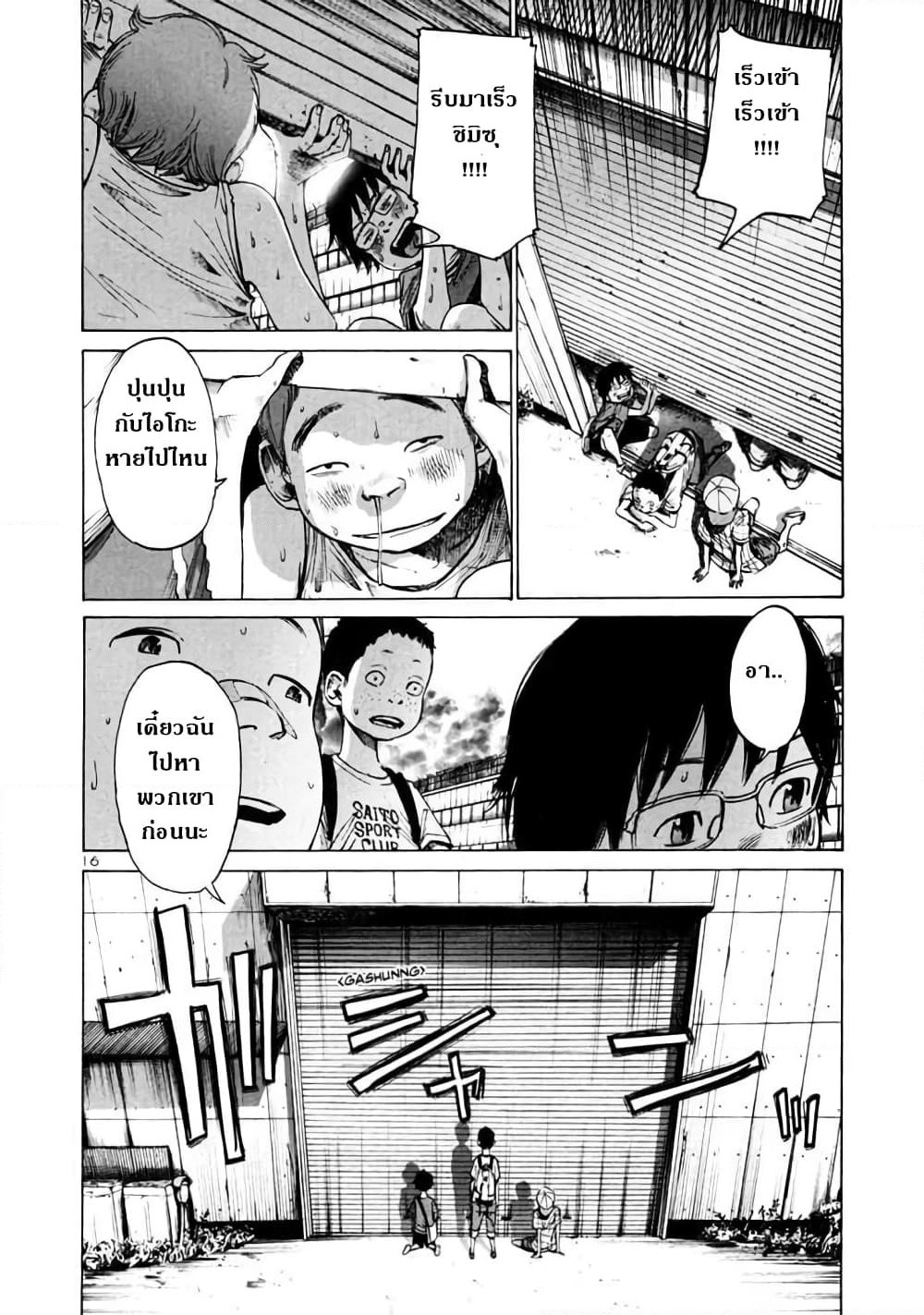 Oyasumi Punpun page 16