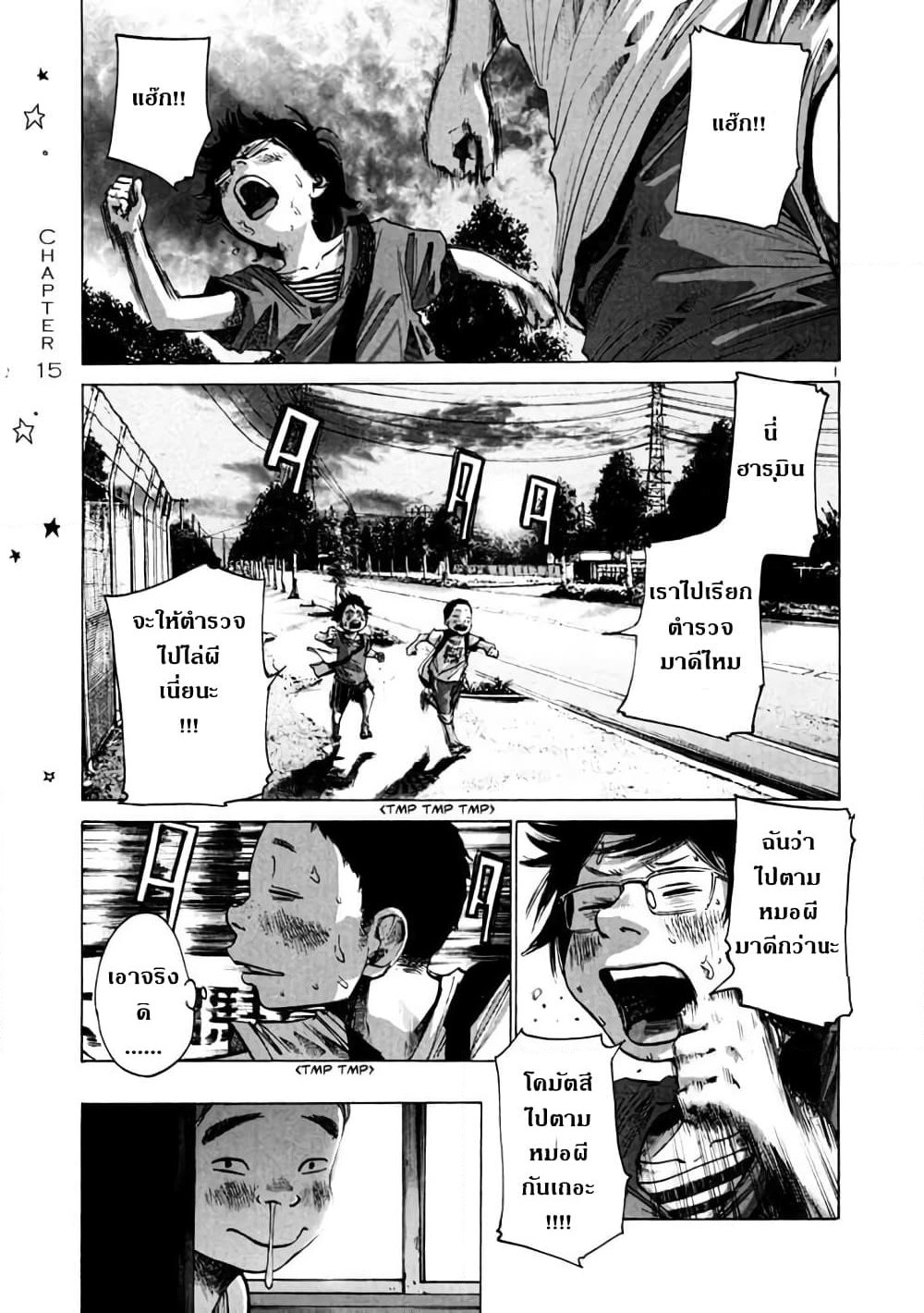 Oyasumi Punpun page 1