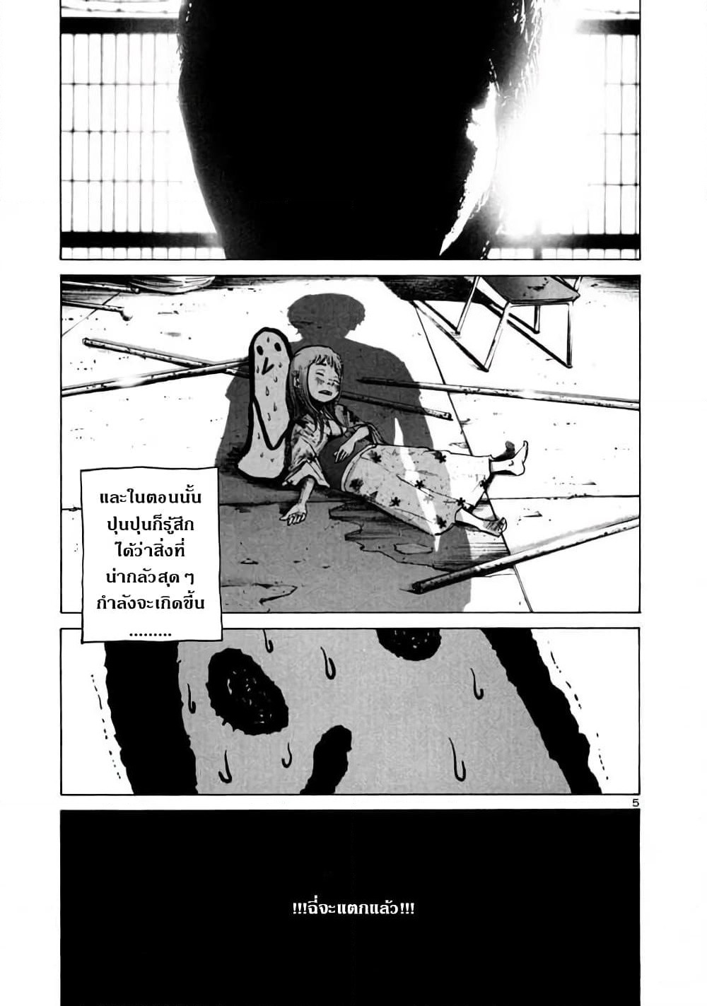 Oyasumi Punpun page 5