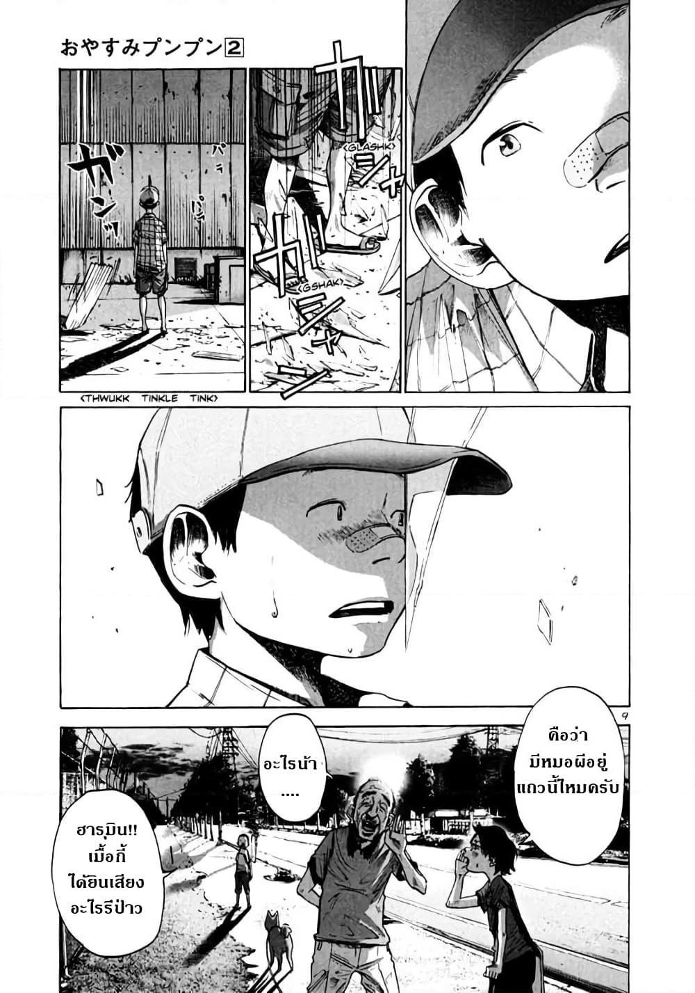 Oyasumi Punpun page 9