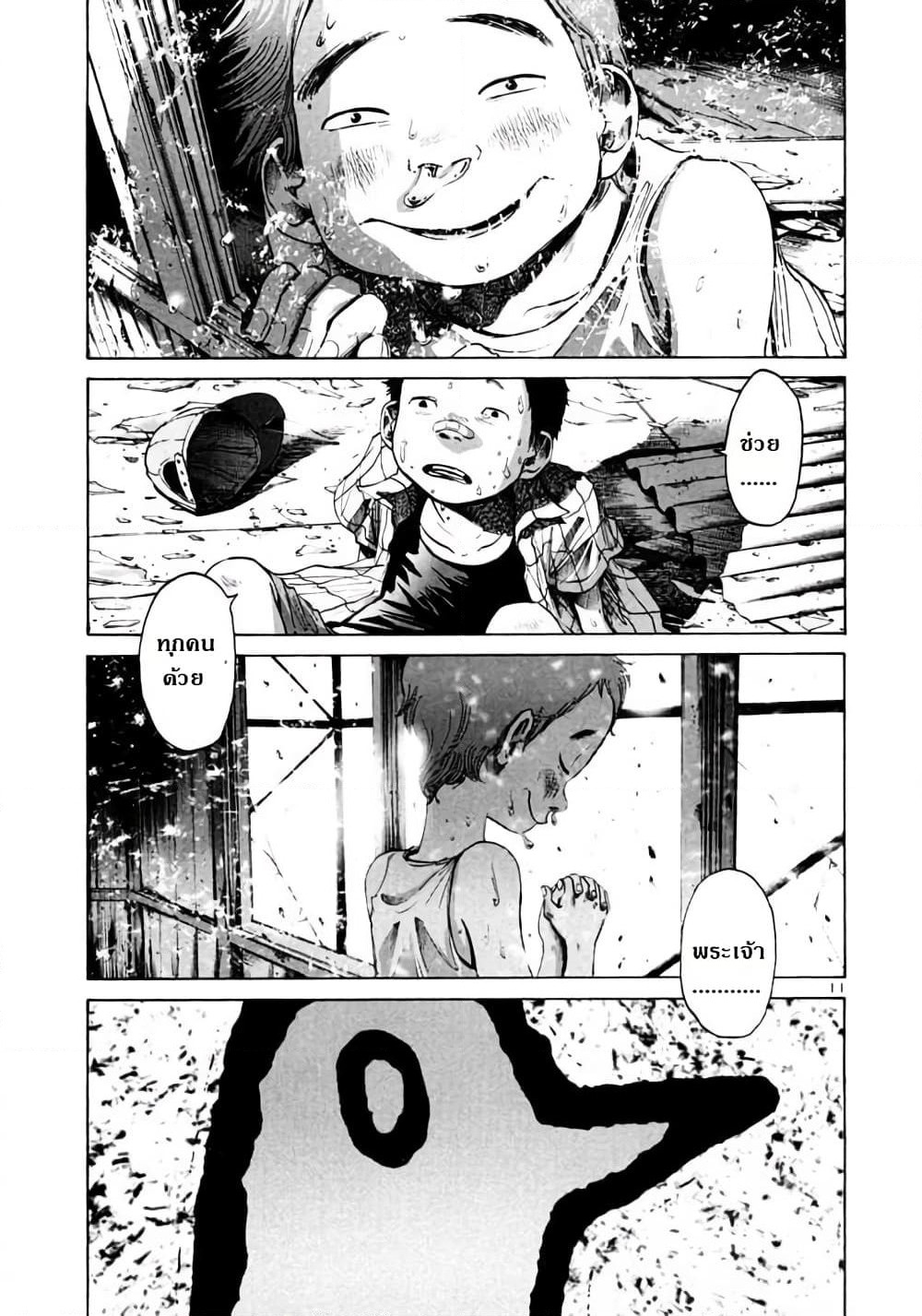 Oyasumi Punpun page 11