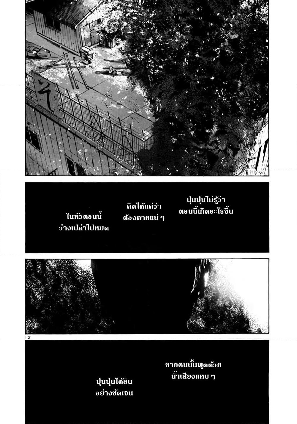 Oyasumi Punpun page 12