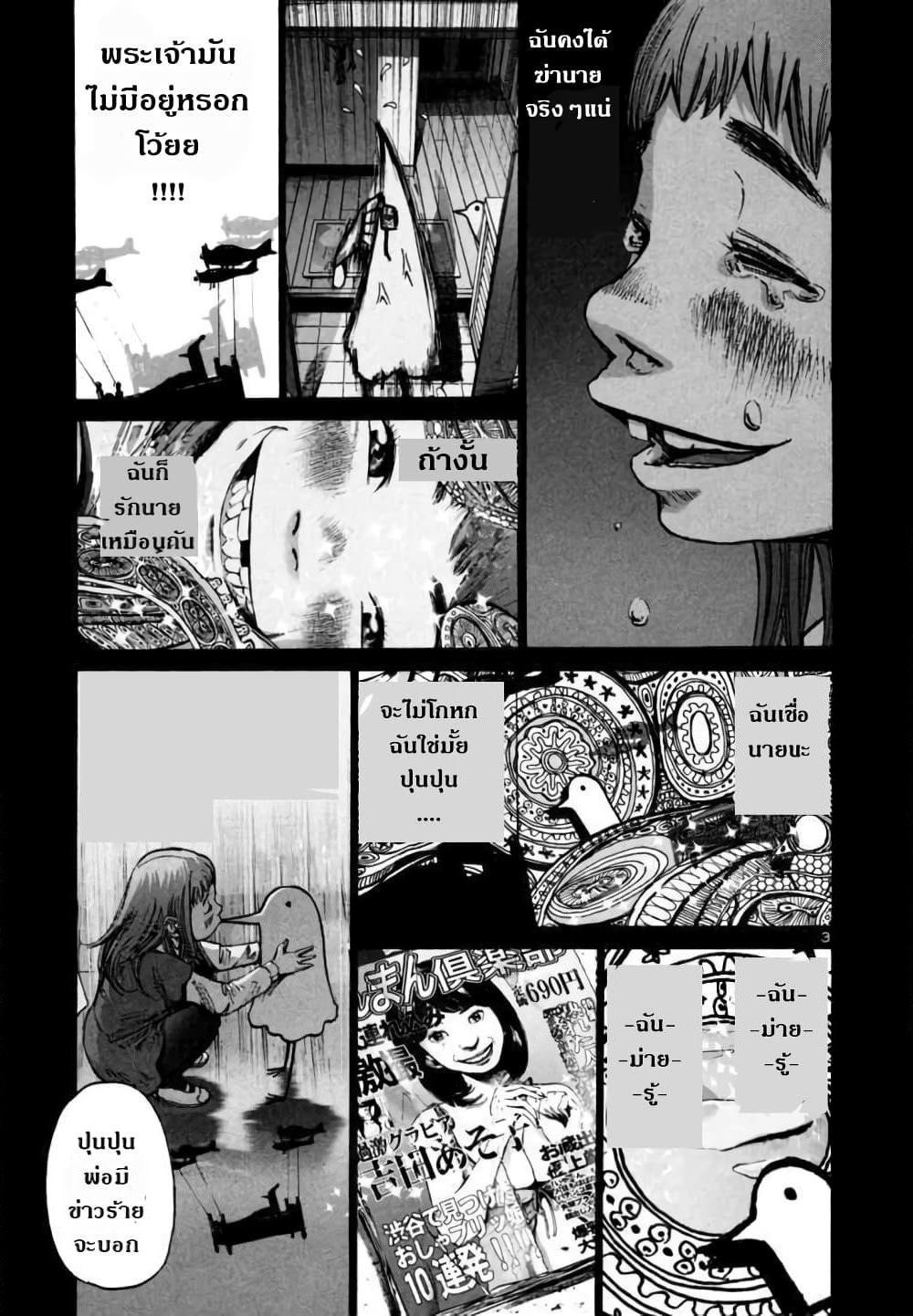 Oyasumi Punpun page 3