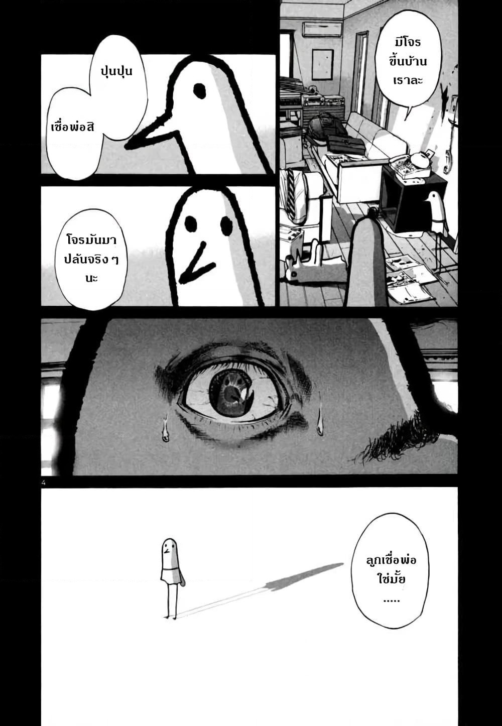 Oyasumi Punpun page 4