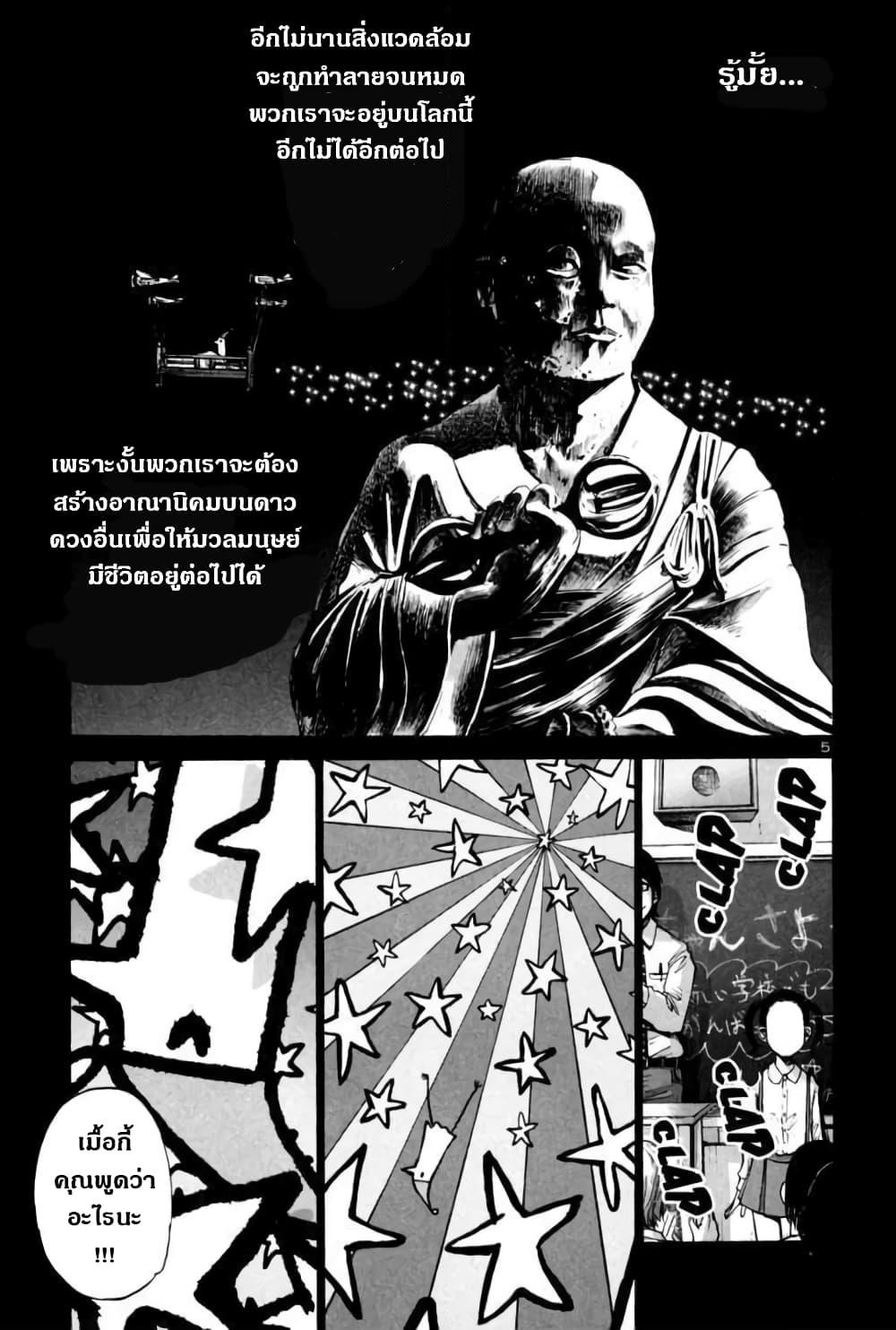 Oyasumi Punpun page 5