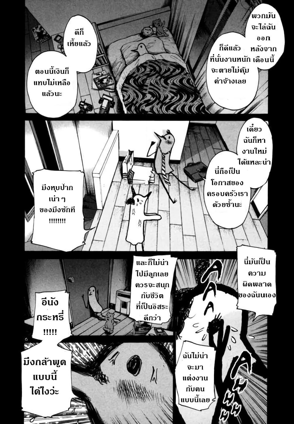 Oyasumi Punpun page 6