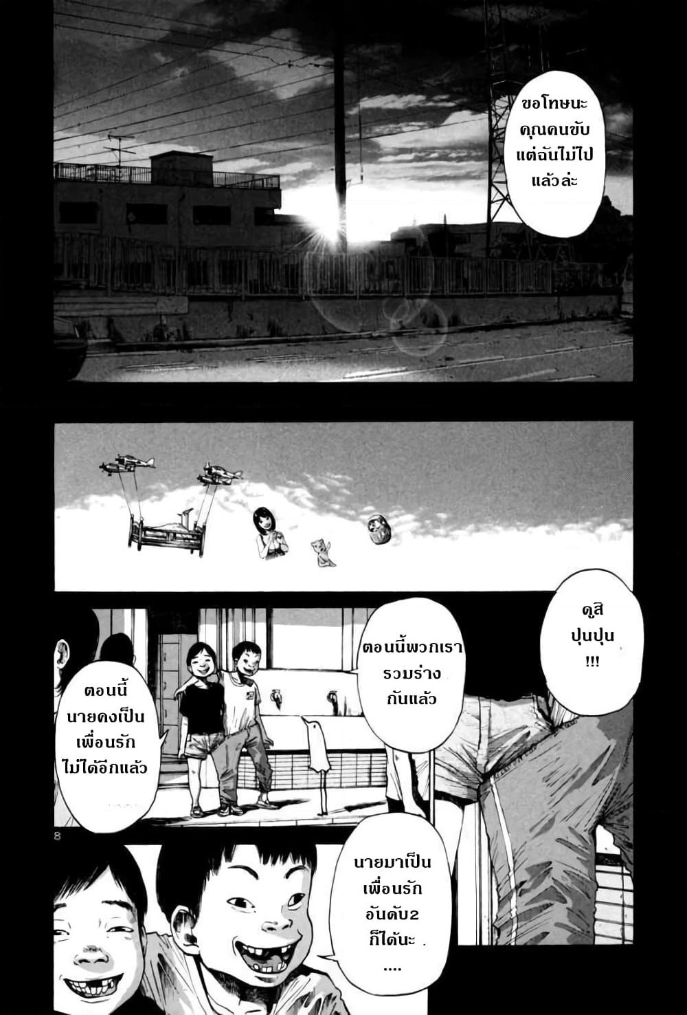 Oyasumi Punpun page 8