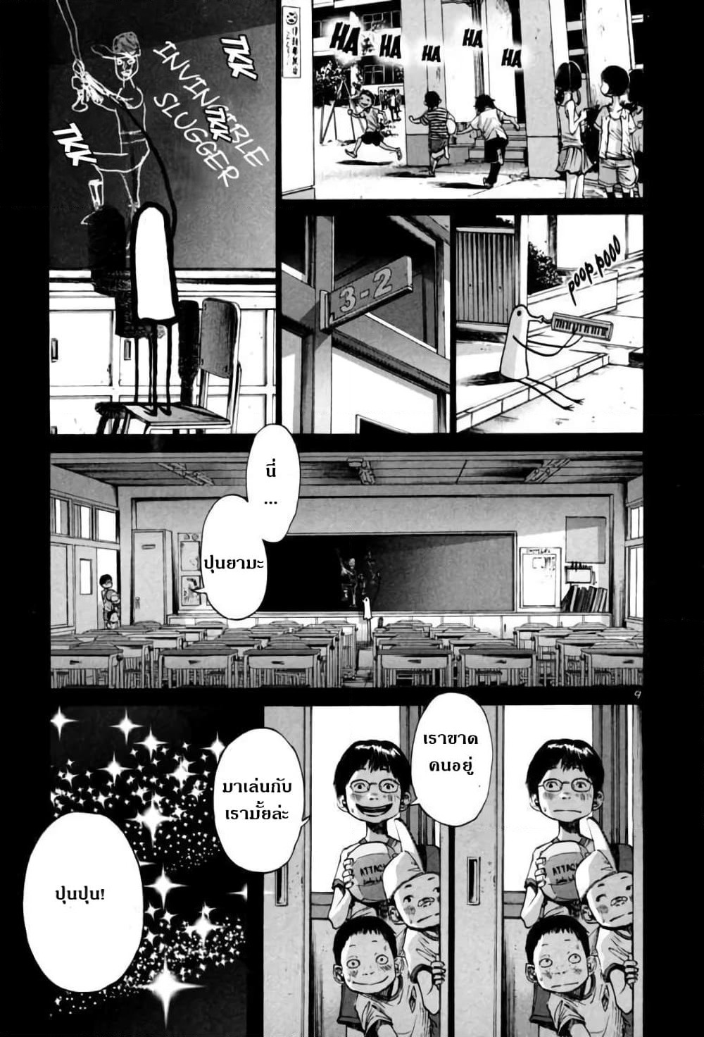 Oyasumi Punpun page 9