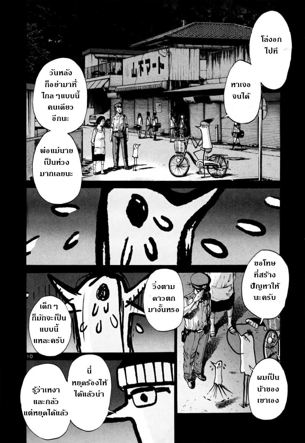 Oyasumi Punpun page 10