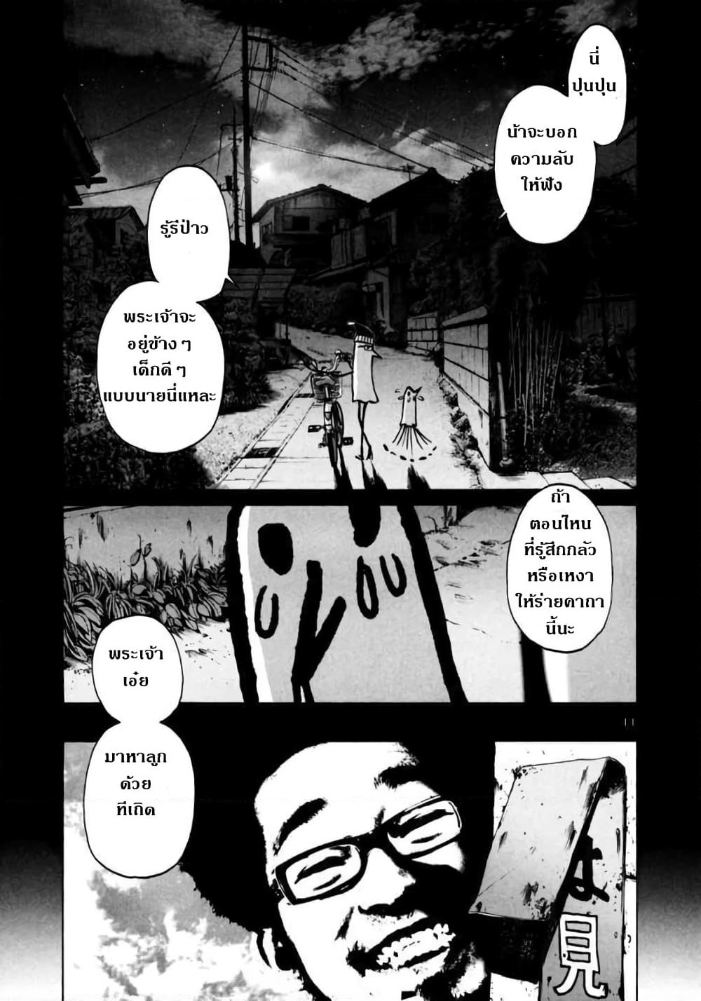 Oyasumi Punpun page 11