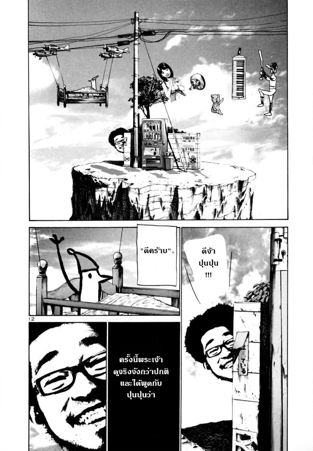 Oyasumi Punpun page 12