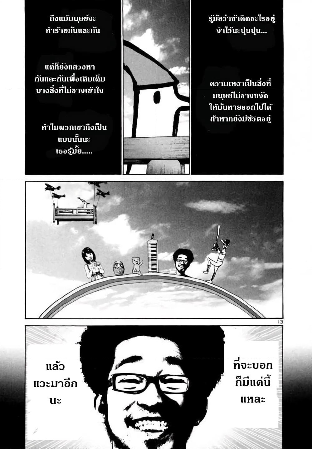 Oyasumi Punpun page 13