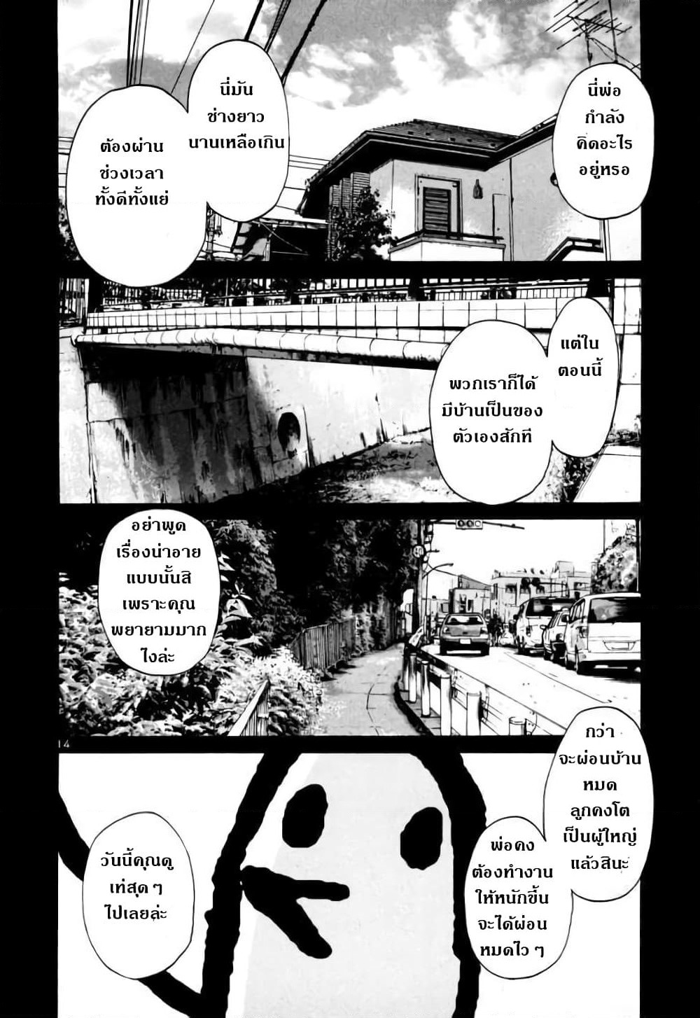 Oyasumi Punpun page 14