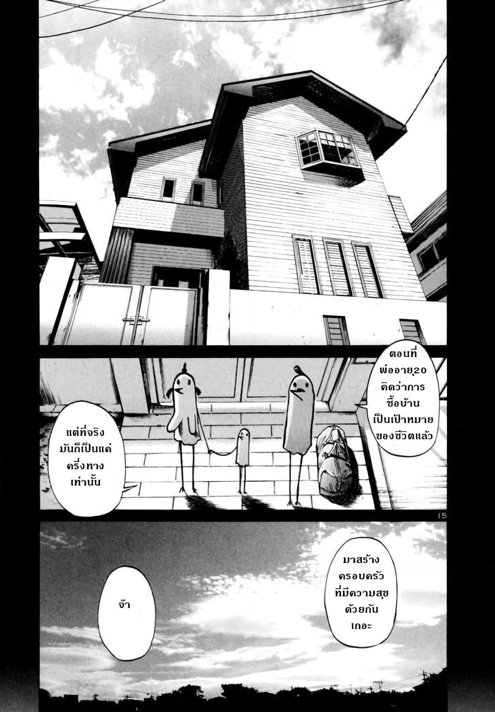 Oyasumi Punpun page 15