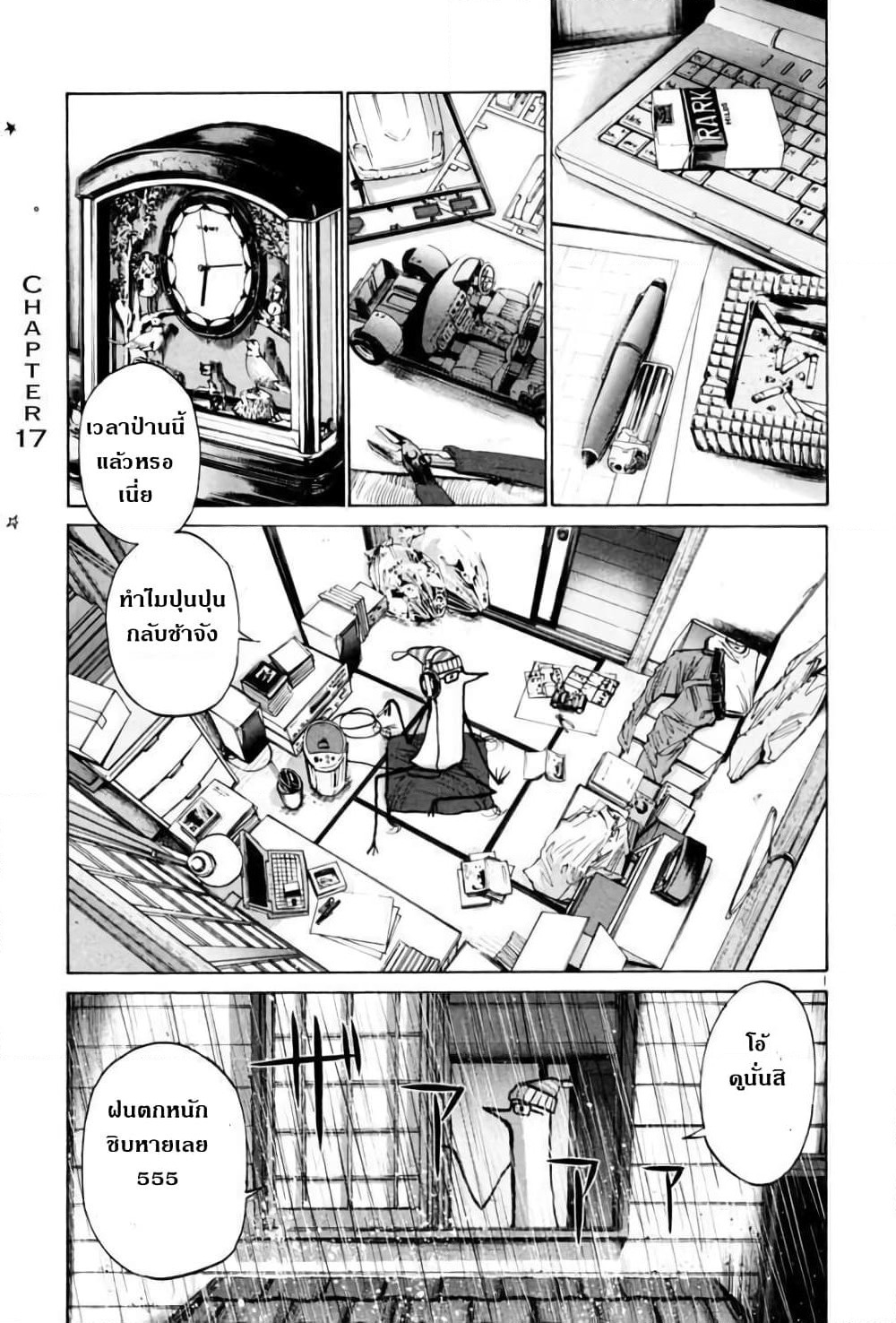 Oyasumi Punpun page 1