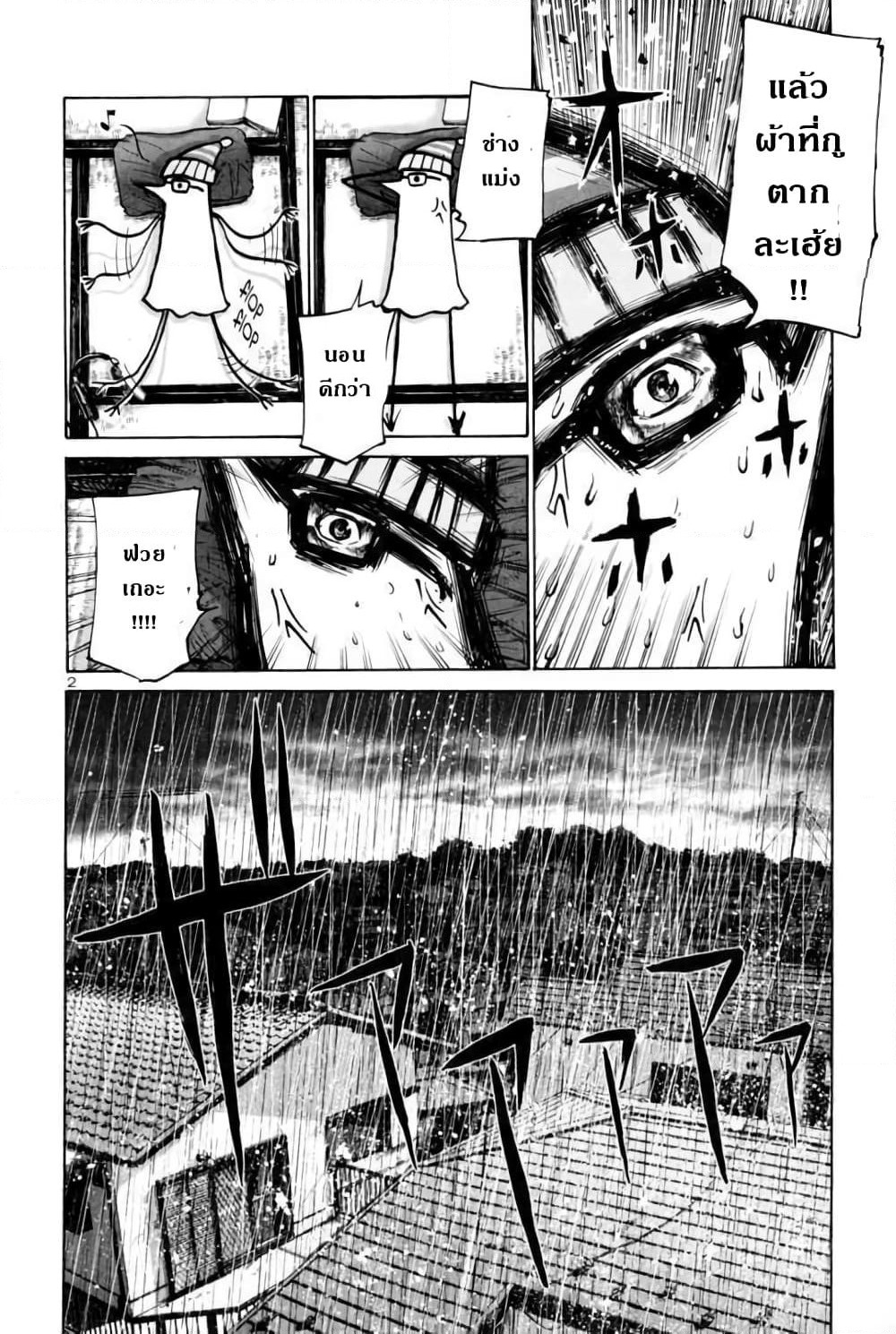 Oyasumi Punpun page 2