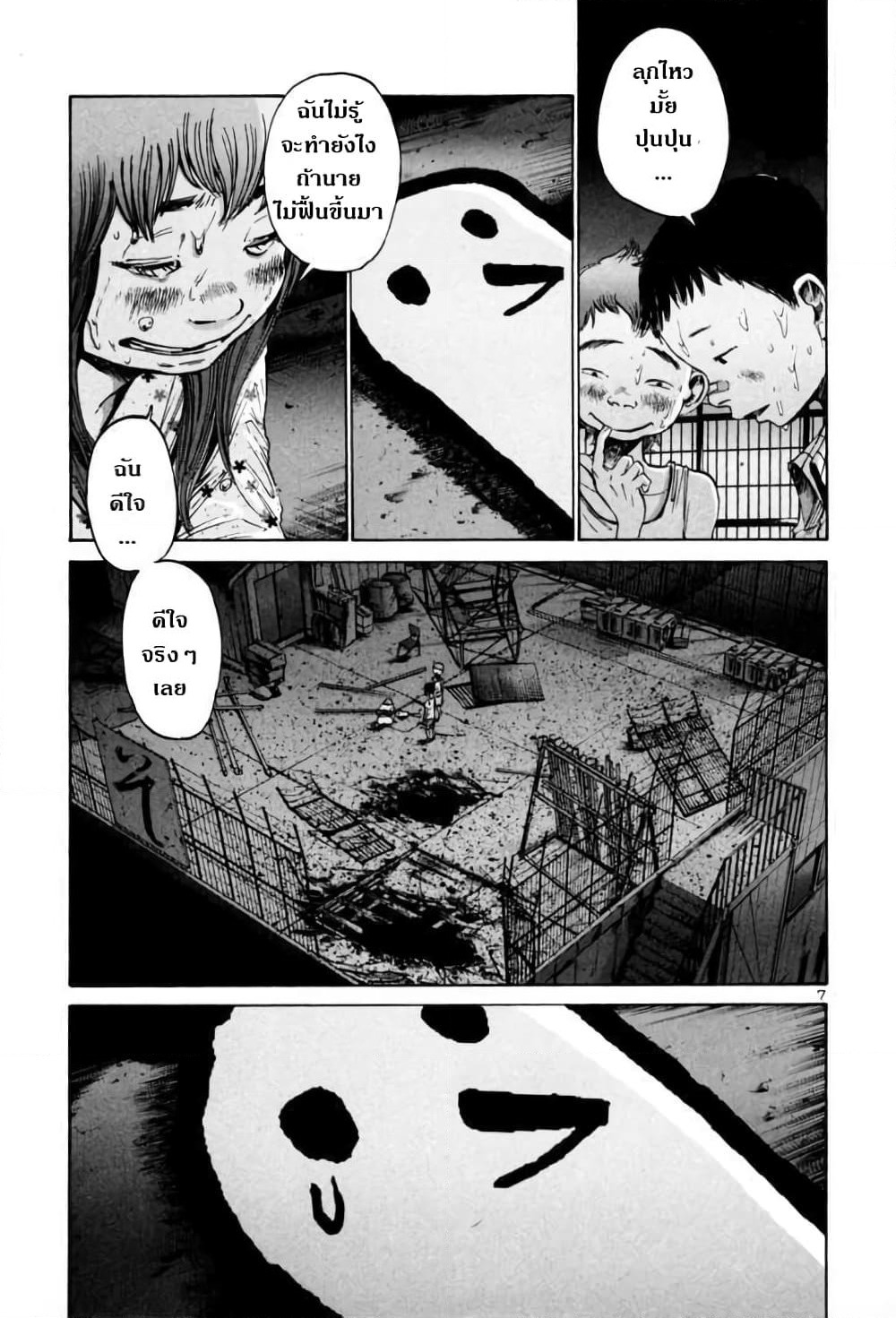 Oyasumi Punpun page 7