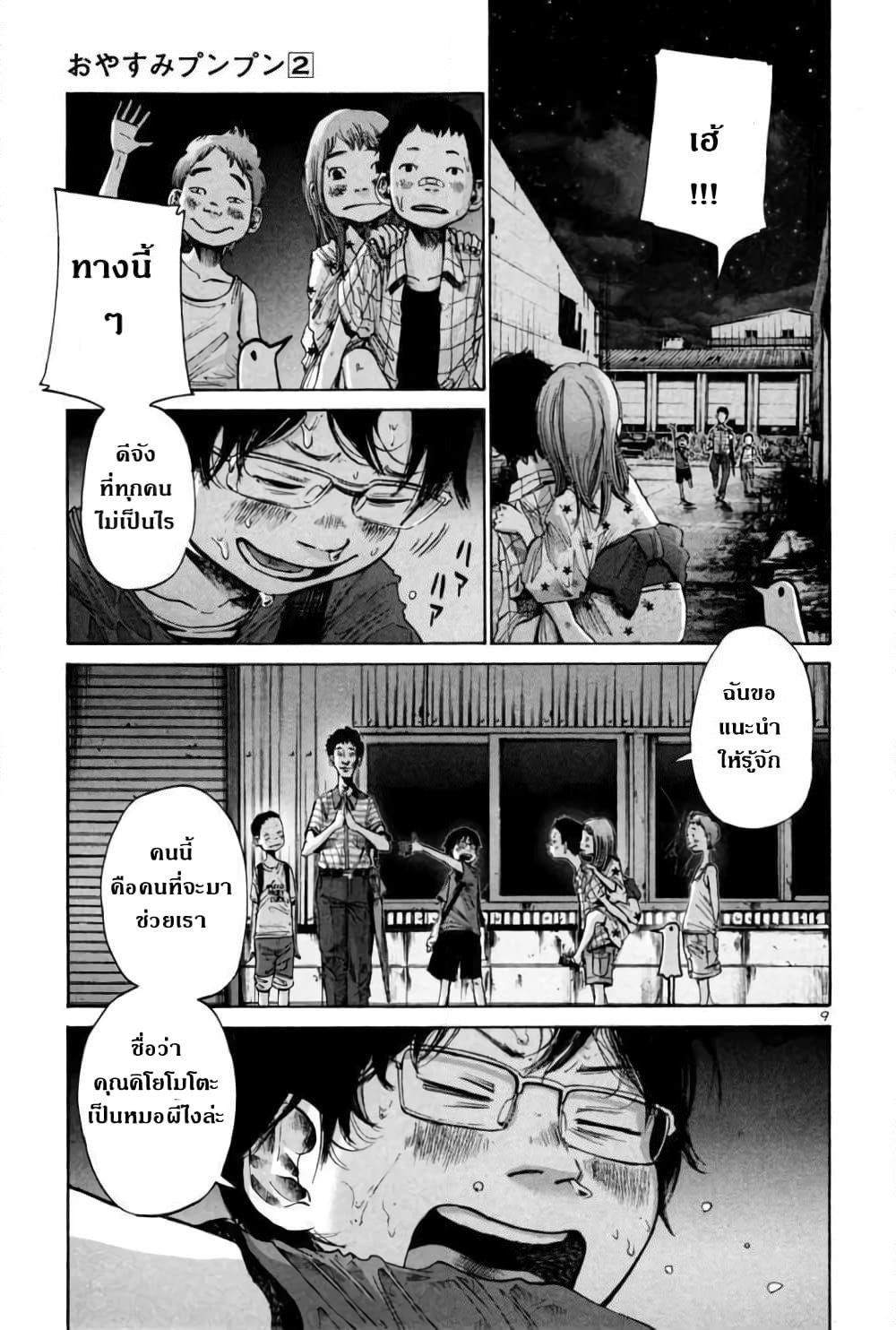Oyasumi Punpun page 9